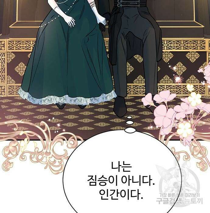 시한부인 줄 알았어요! 18화 52