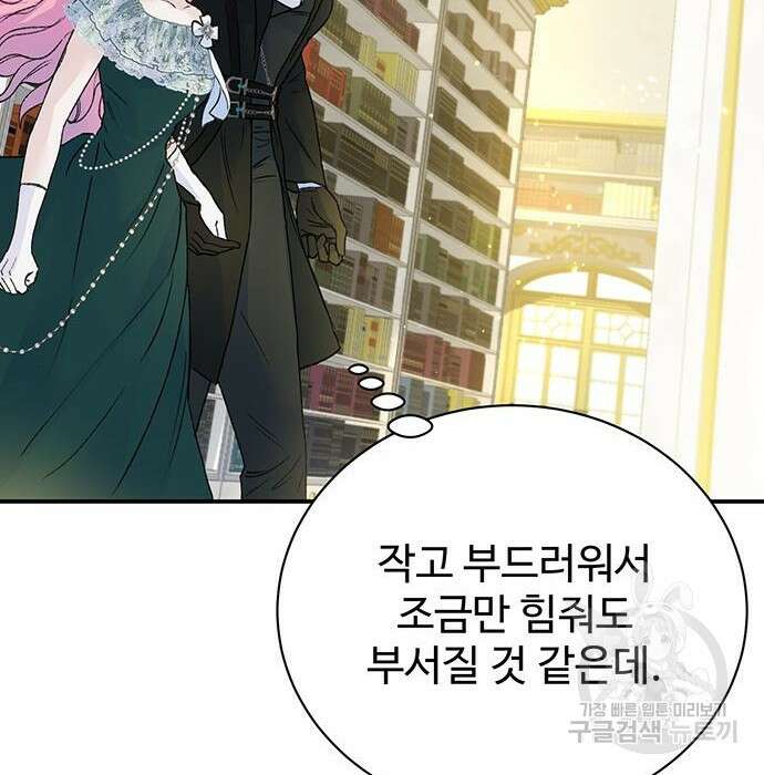 시한부인 줄 알았어요! 18화 57