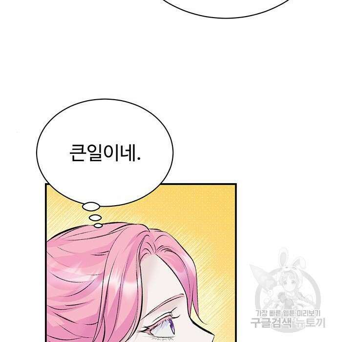시한부인 줄 알았어요! 18화 58