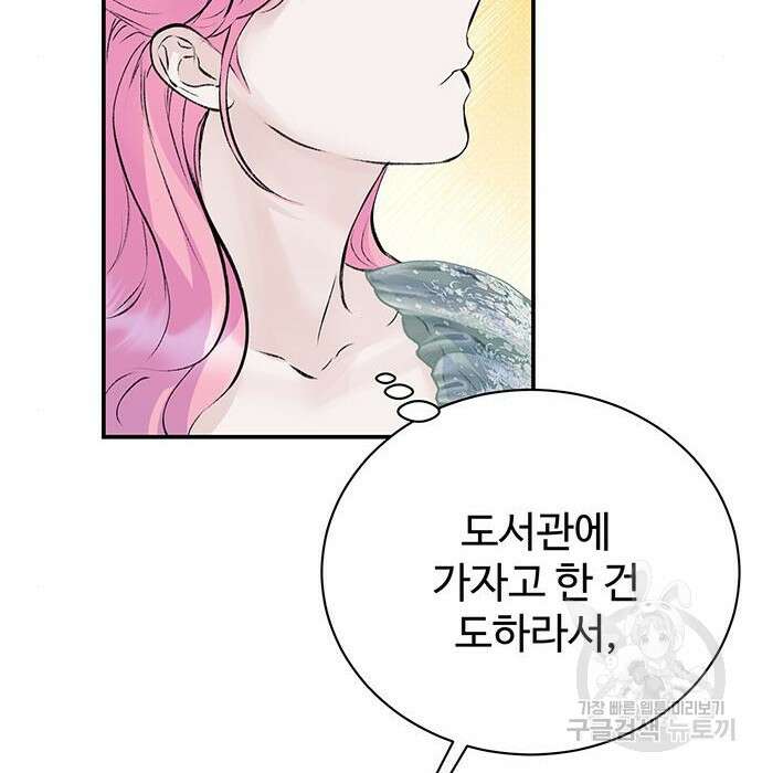 시한부인 줄 알았어요! 18화 59