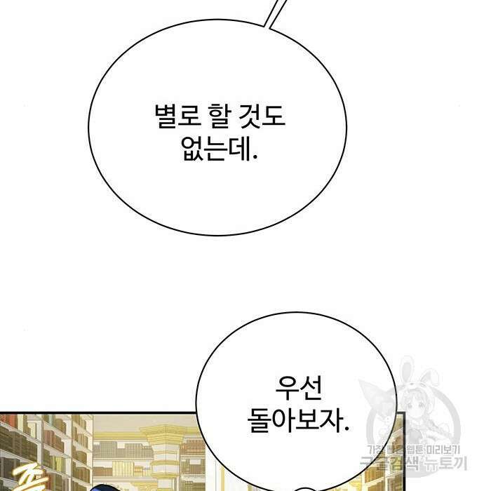 시한부인 줄 알았어요! 18화 60