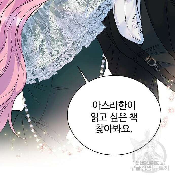 시한부인 줄 알았어요! 18화 69