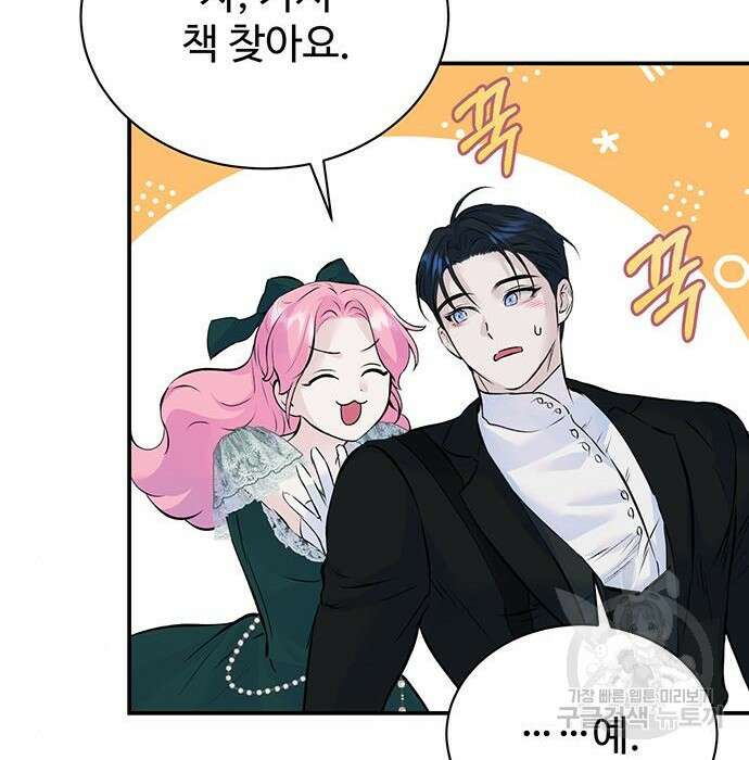 시한부인 줄 알았어요! 18화 74