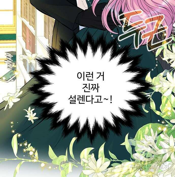 시한부인 줄 알았어요! 18화 79