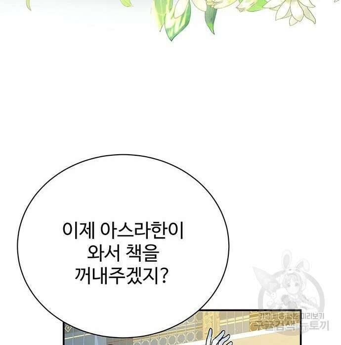 시한부인 줄 알았어요! 18화 80