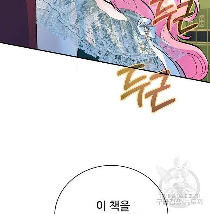 시한부인 줄 알았어요! 18화 84