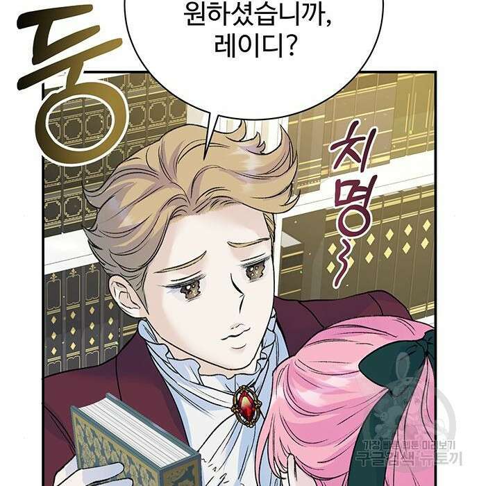 시한부인 줄 알았어요! 18화 85