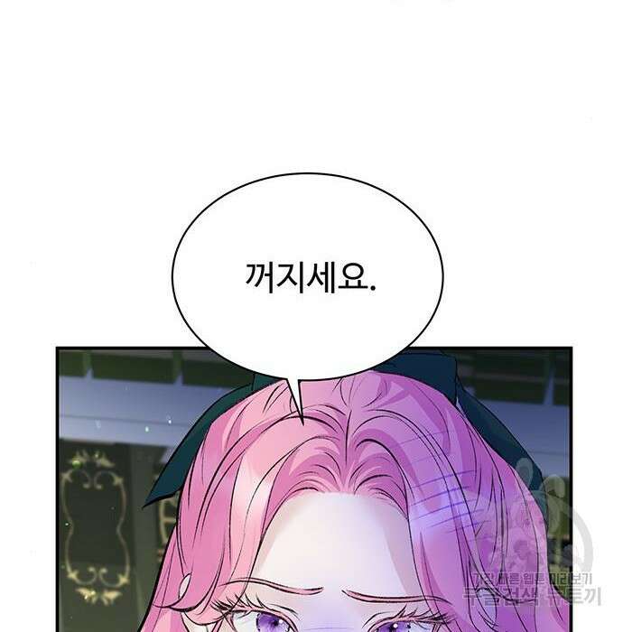 시한부인 줄 알았어요! 18화 88