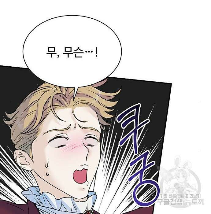 시한부인 줄 알았어요! 18화 90