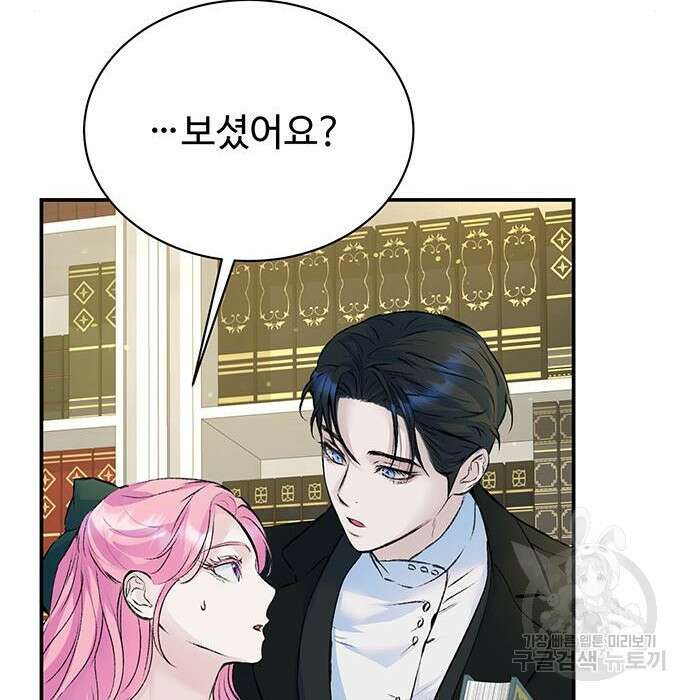 시한부인 줄 알았어요! 18화 98