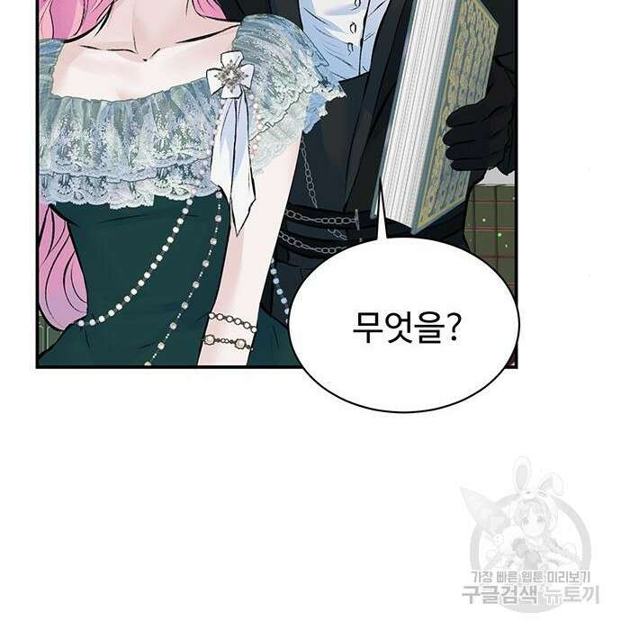 시한부인 줄 알았어요! 18화 99
