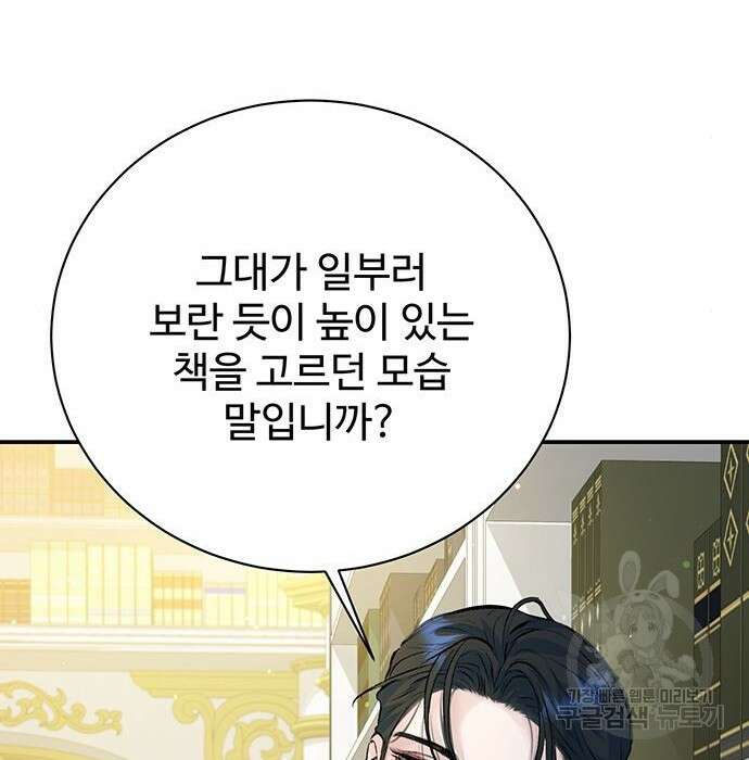 시한부인 줄 알았어요! 18화 100