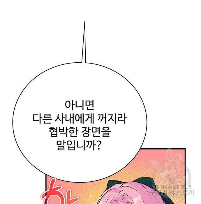 시한부인 줄 알았어요! 18화 102