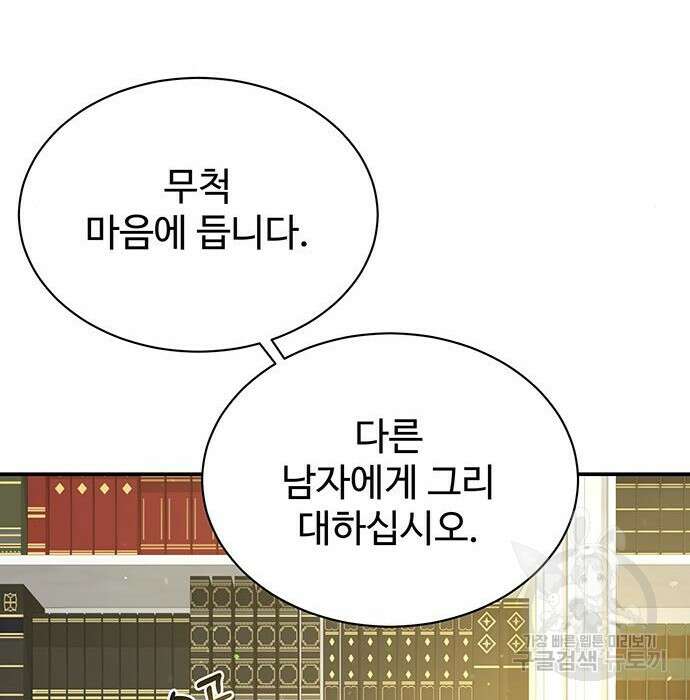 시한부인 줄 알았어요! 18화 104
