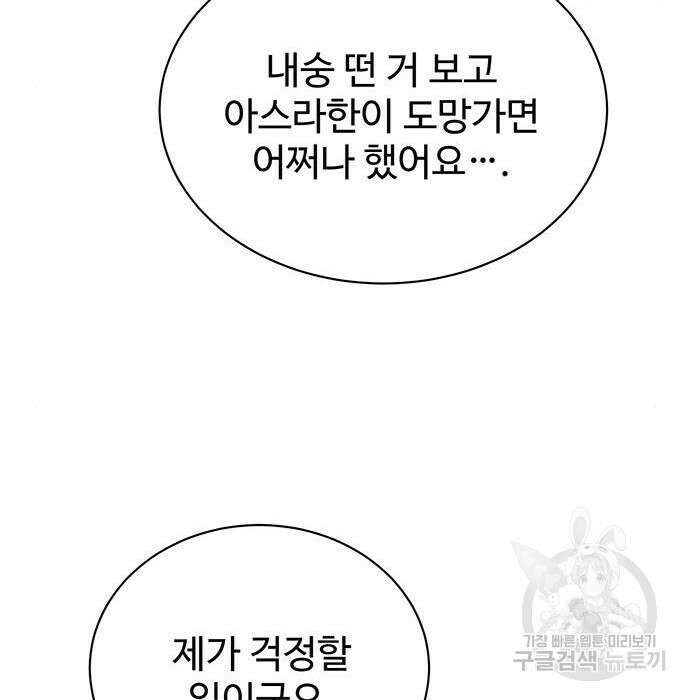 시한부인 줄 알았어요! 18화 106