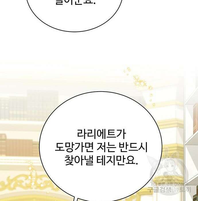 시한부인 줄 알았어요! 18화 107