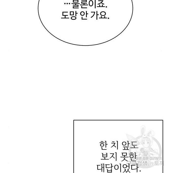 시한부인 줄 알았어요! 18화 112
