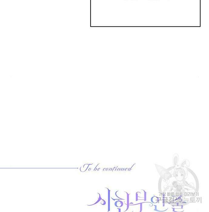 시한부인 줄 알았어요! 18화 113
