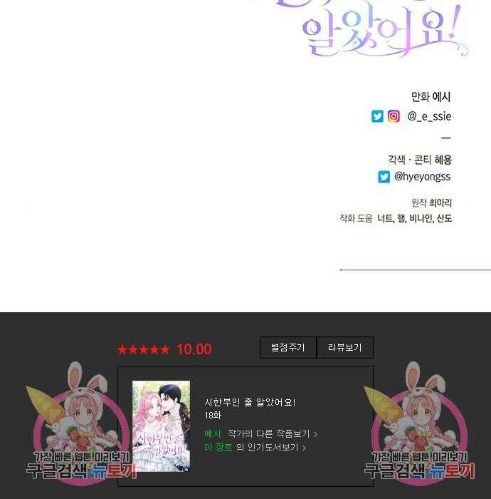 시한부인 줄 알았어요! 18화 114