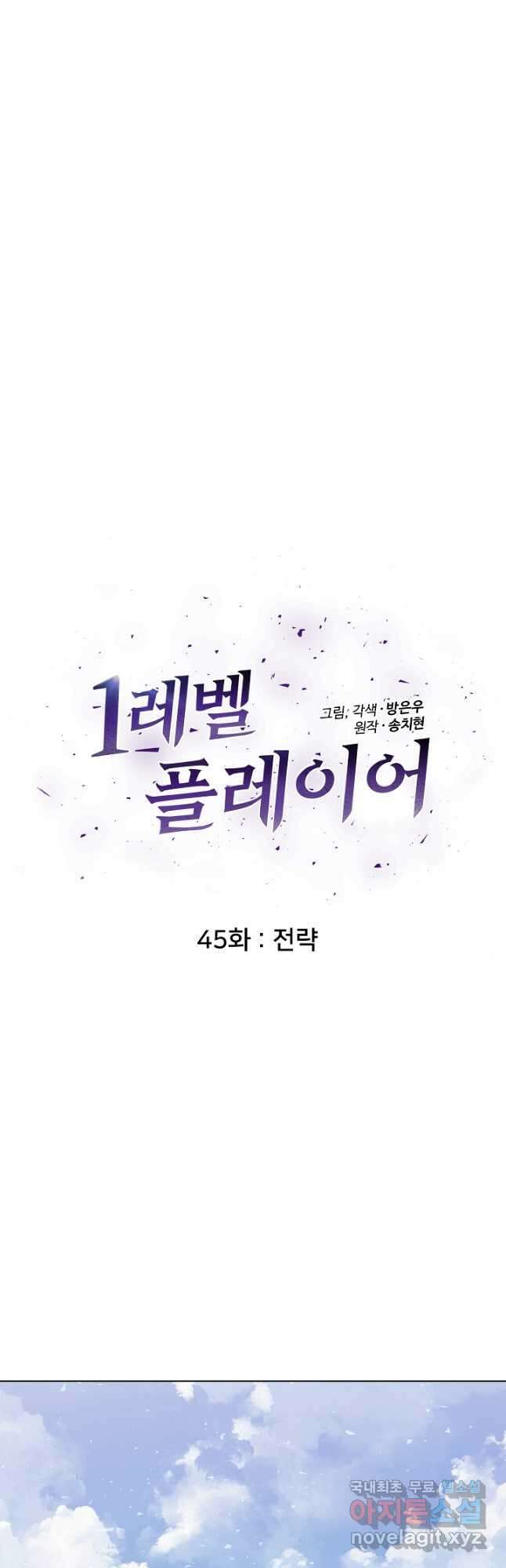 1레벨 플레이어 45화 7