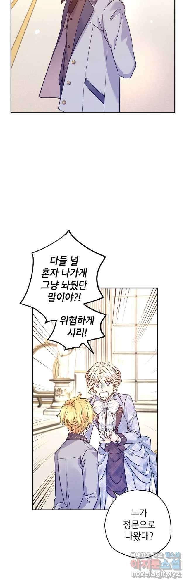 장르를 바꿔보도록 하겠습니다 72화 5