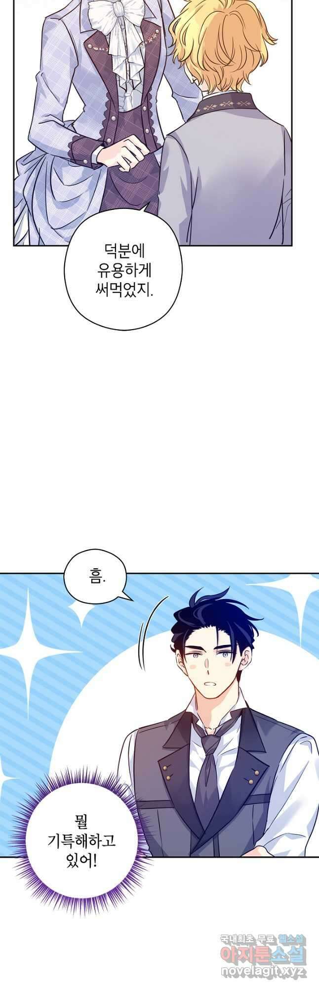 장르를 바꿔보도록 하겠습니다 72화 7