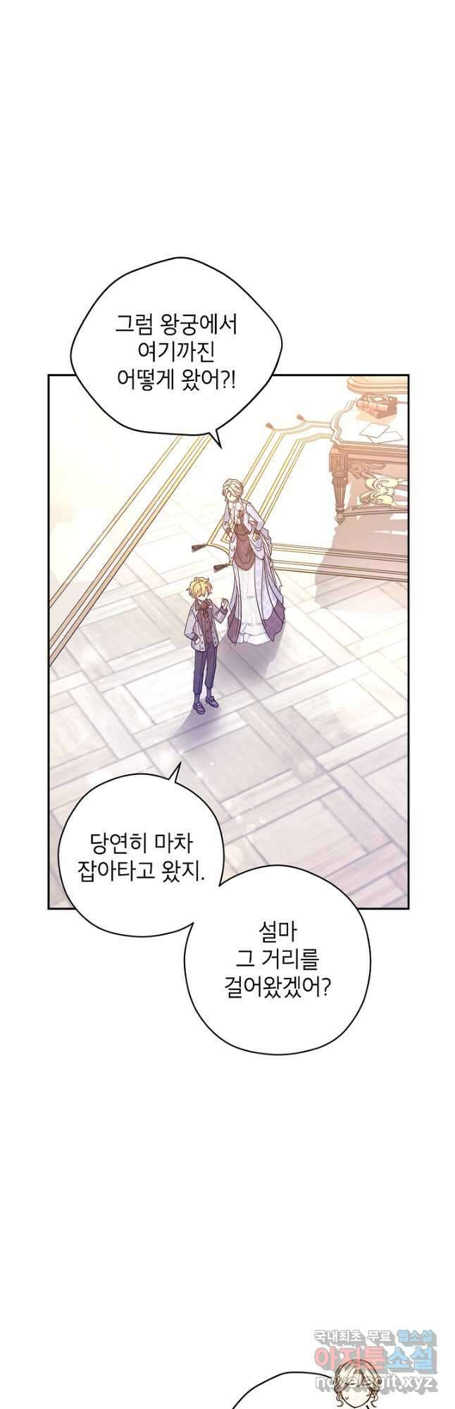 장르를 바꿔보도록 하겠습니다 72화 8