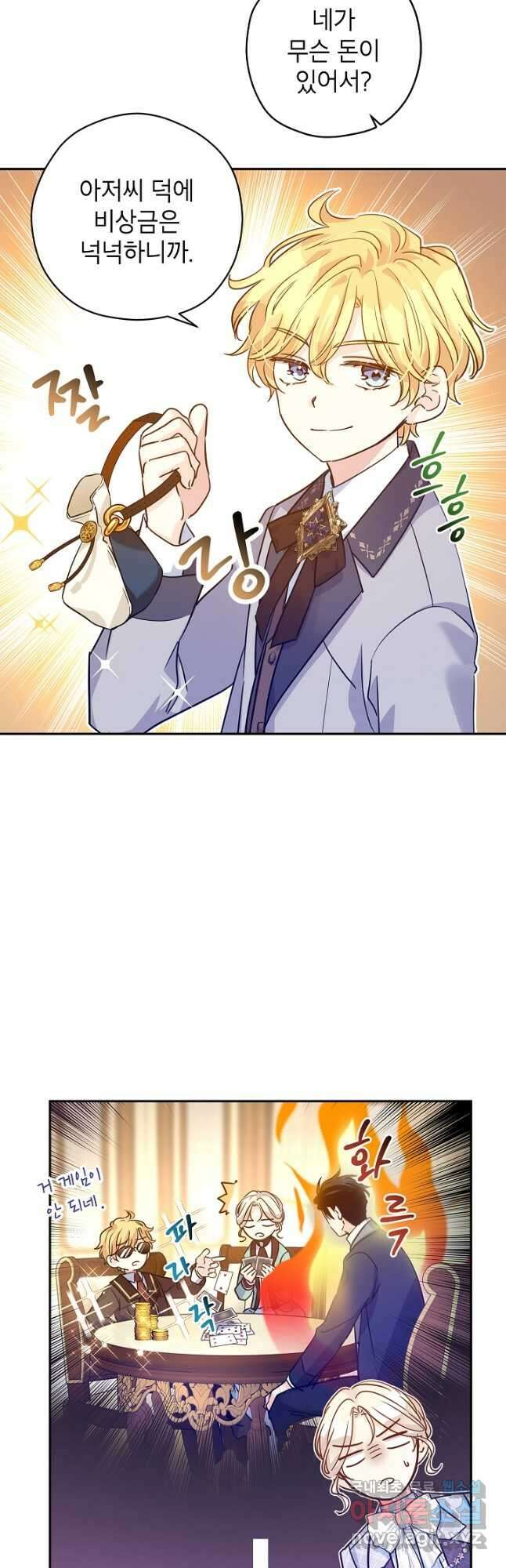 장르를 바꿔보도록 하겠습니다 72화 9