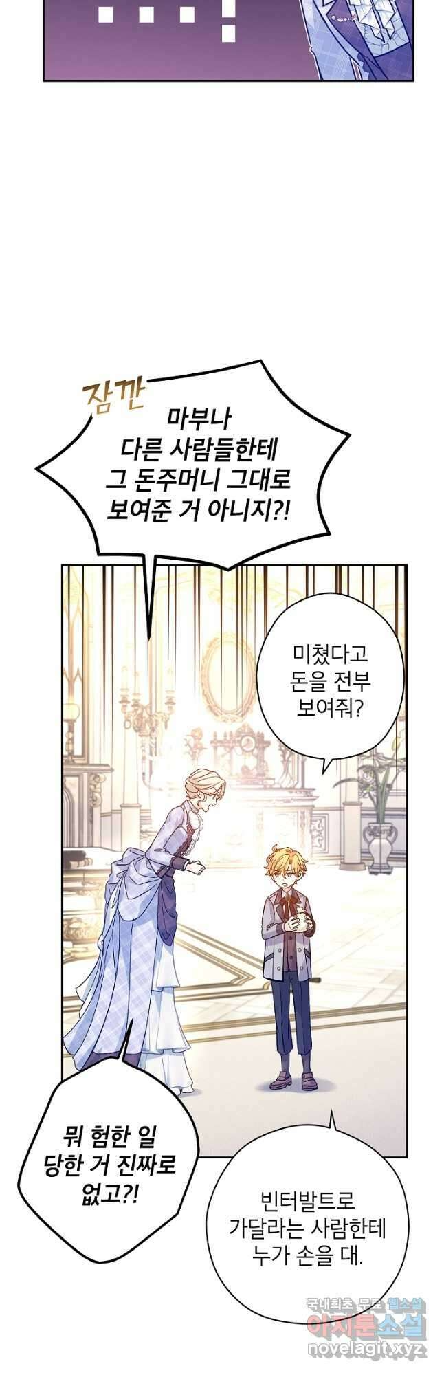 장르를 바꿔보도록 하겠습니다 72화 10