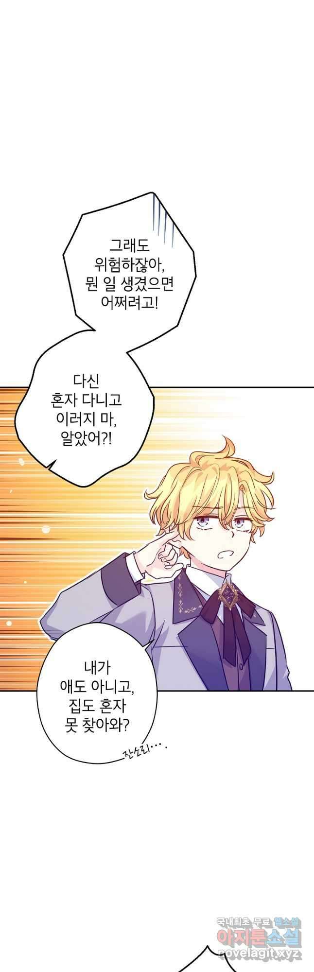 장르를 바꿔보도록 하겠습니다 72화 11