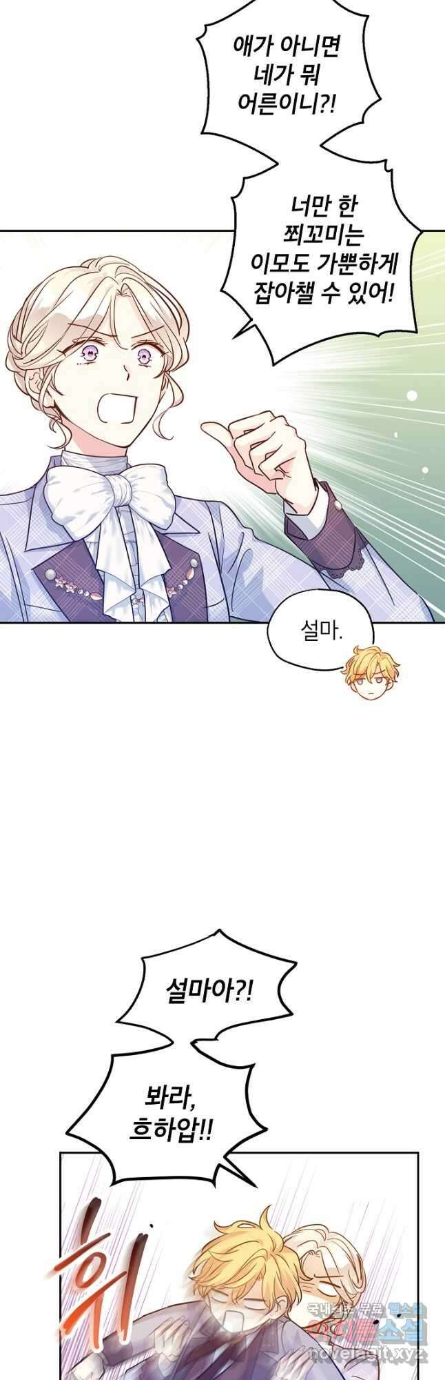 장르를 바꿔보도록 하겠습니다 72화 12