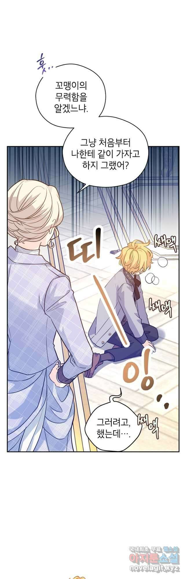 장르를 바꿔보도록 하겠습니다 72화 14