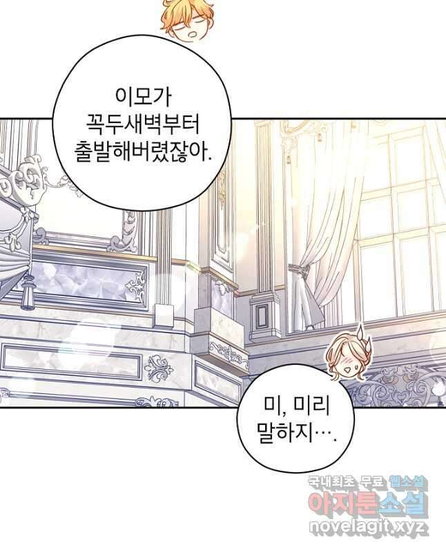 장르를 바꿔보도록 하겠습니다 72화 15
