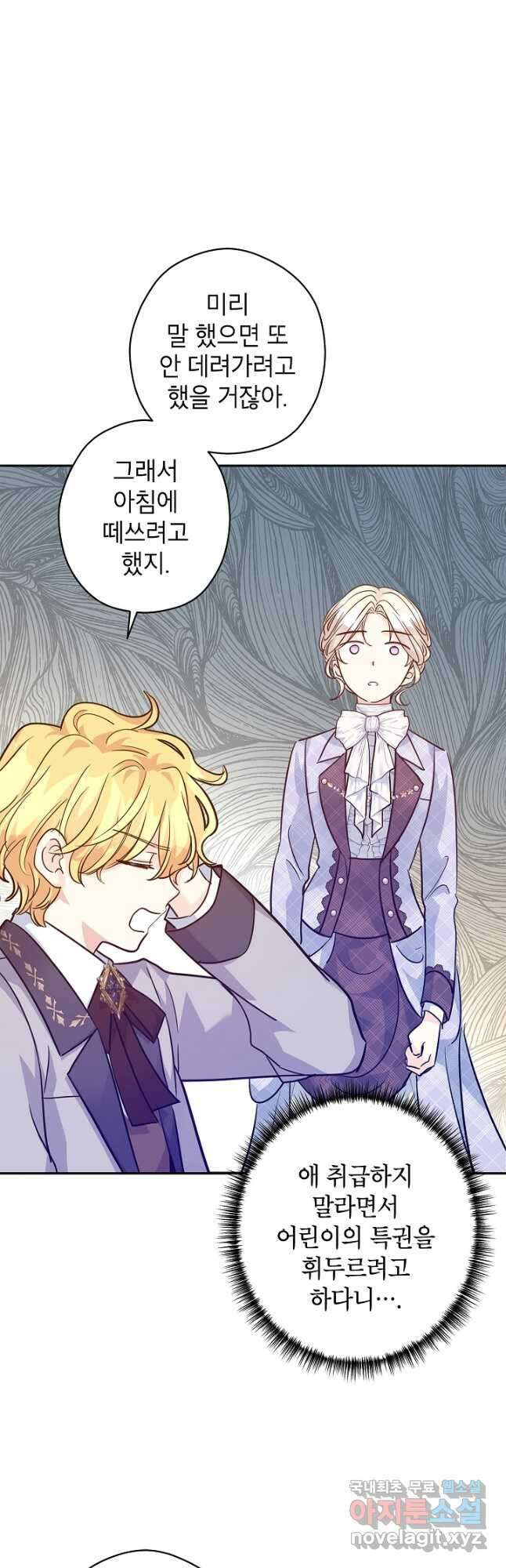 장르를 바꿔보도록 하겠습니다 72화 16