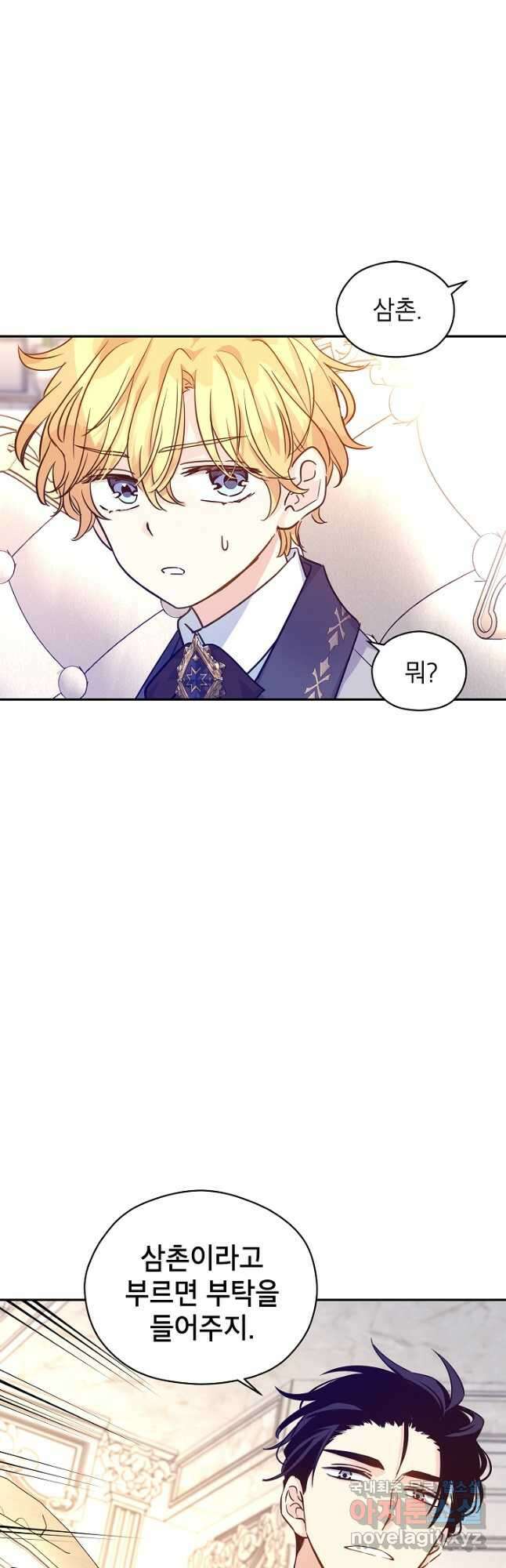 장르를 바꿔보도록 하겠습니다 72화 19