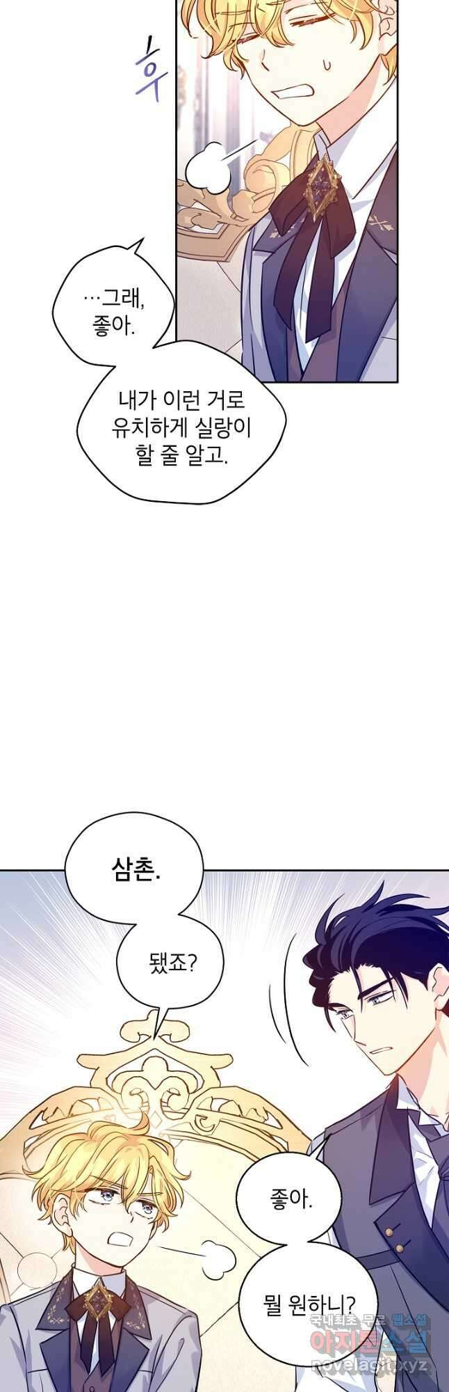 장르를 바꿔보도록 하겠습니다 72화 23