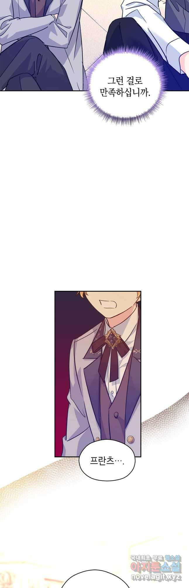 장르를 바꿔보도록 하겠습니다 72화 24