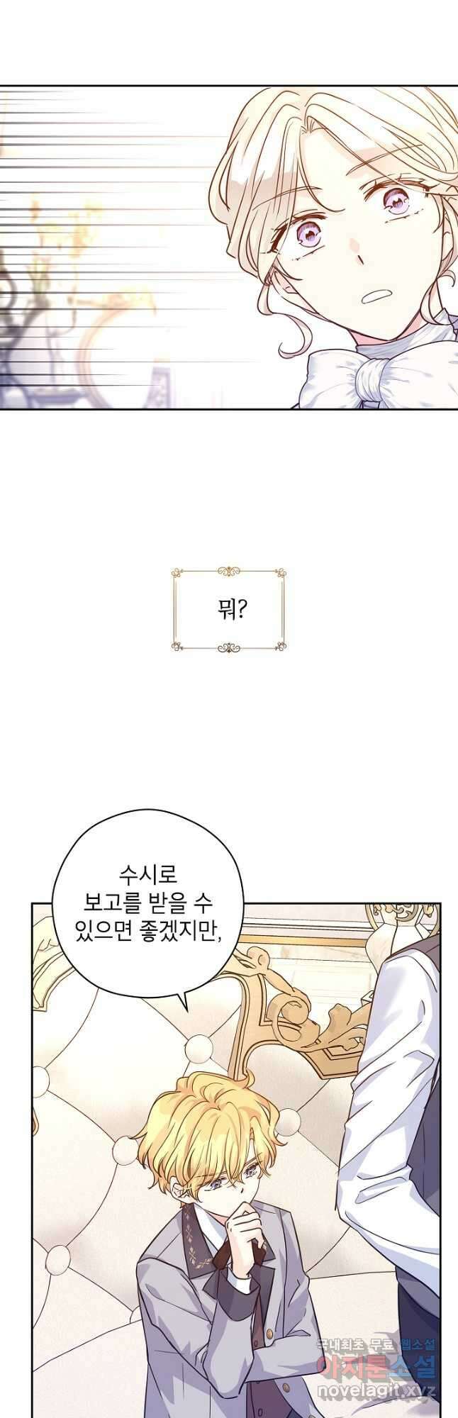 장르를 바꿔보도록 하겠습니다 72화 26