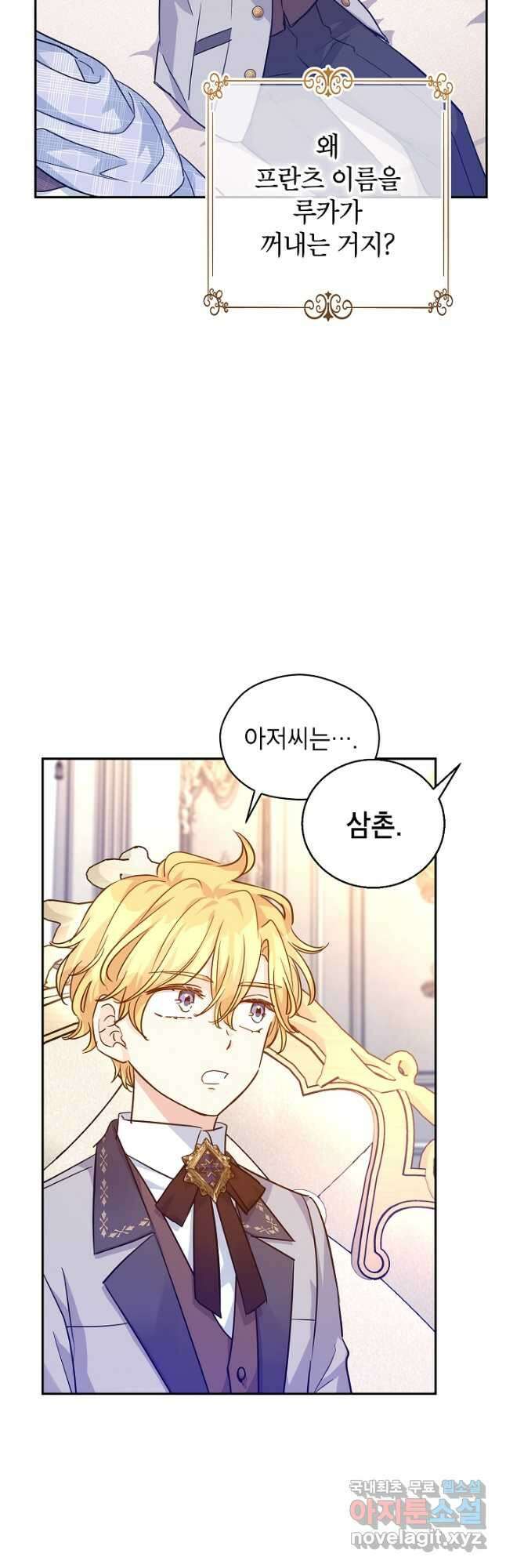 장르를 바꿔보도록 하겠습니다 72화 27