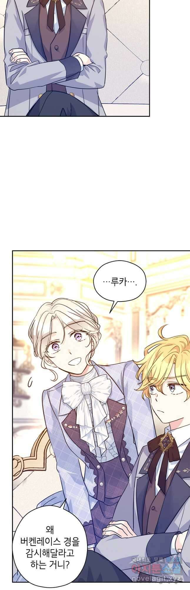 장르를 바꿔보도록 하겠습니다 72화 29