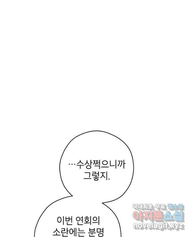 장르를 바꿔보도록 하겠습니다 72화 30