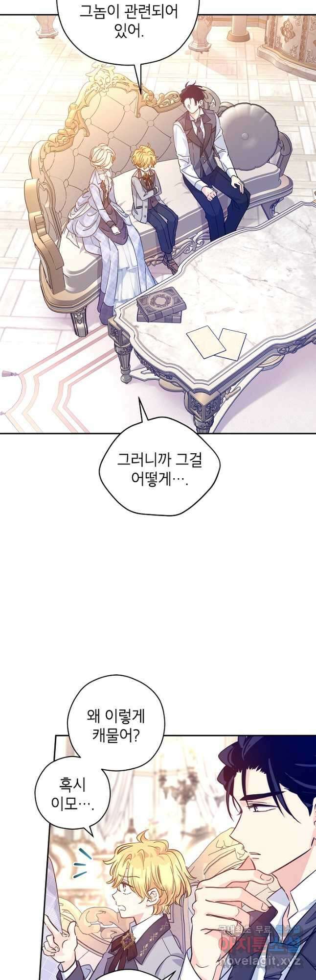 장르를 바꿔보도록 하겠습니다 72화 31
