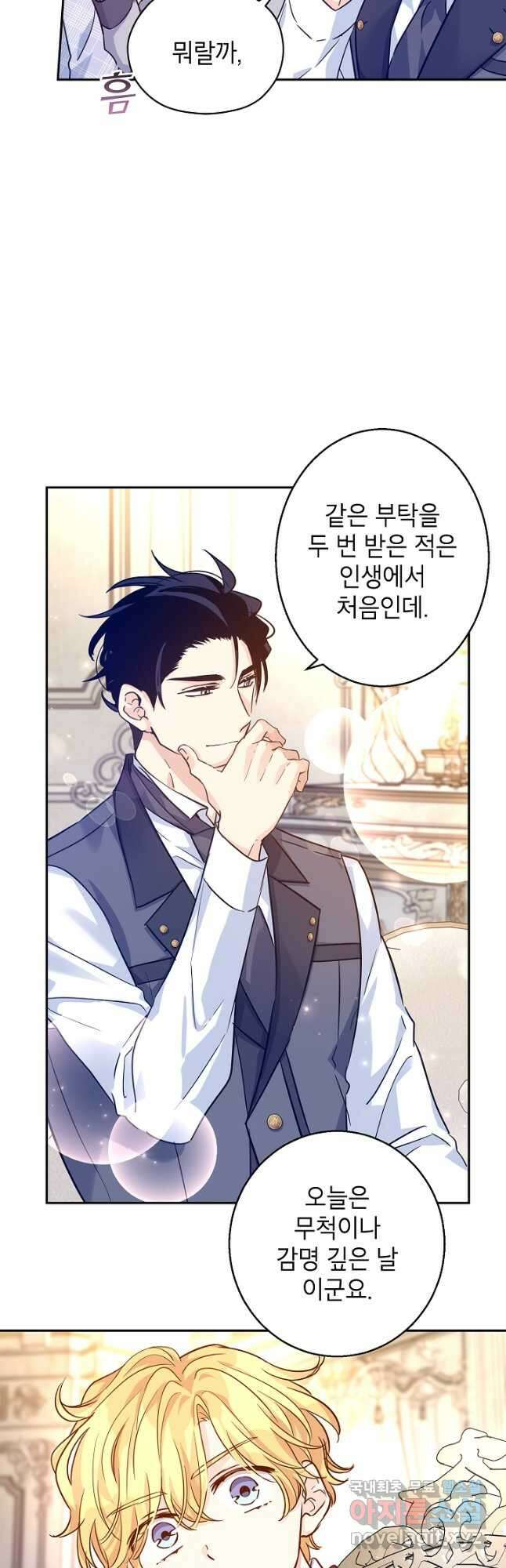 장르를 바꿔보도록 하겠습니다 72화 32