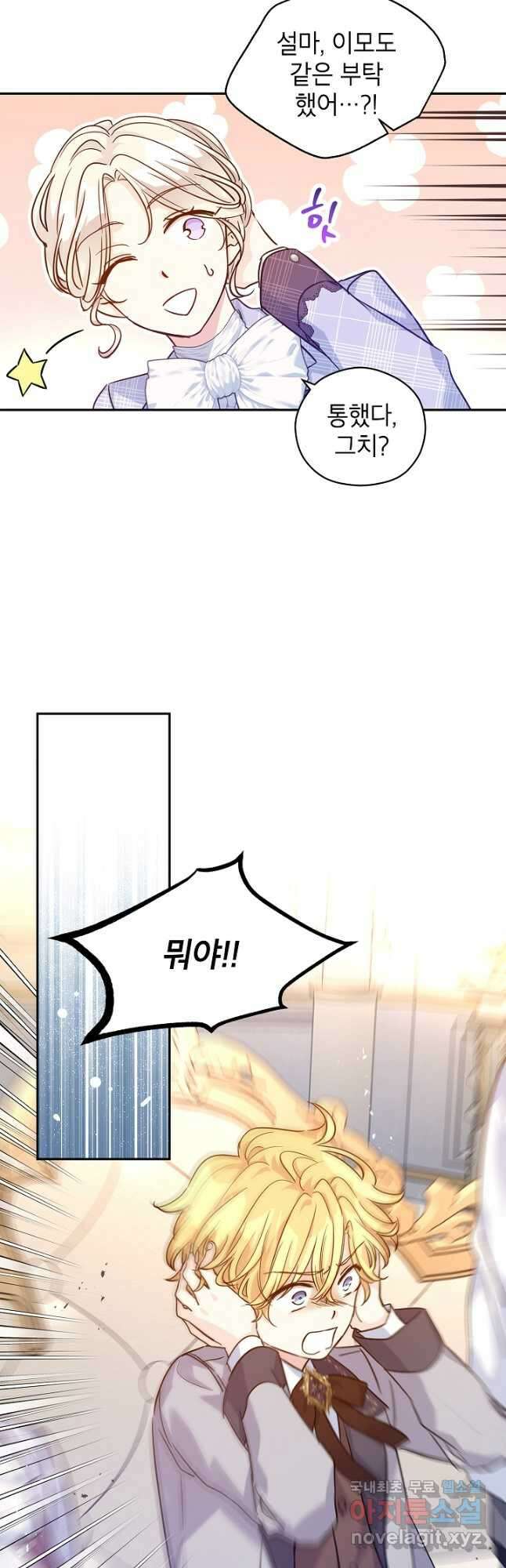 장르를 바꿔보도록 하겠습니다 72화 34