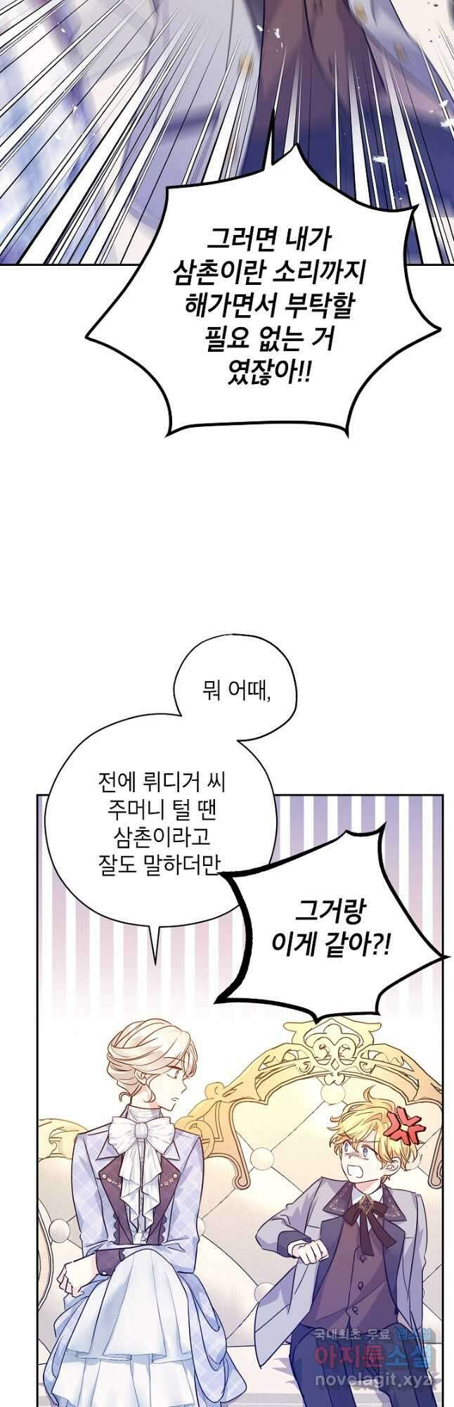 장르를 바꿔보도록 하겠습니다 72화 35