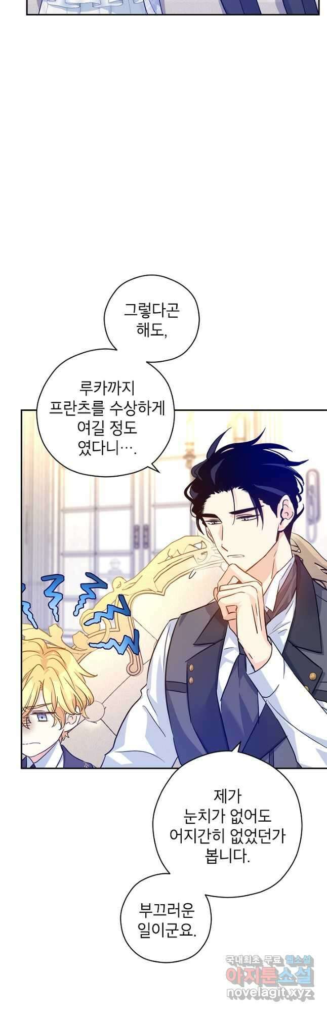 장르를 바꿔보도록 하겠습니다 72화 36