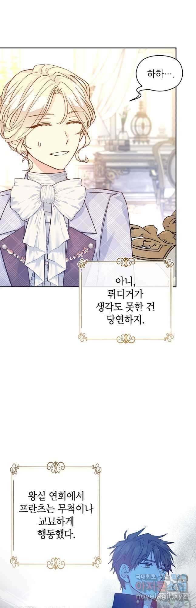 장르를 바꿔보도록 하겠습니다 72화 37