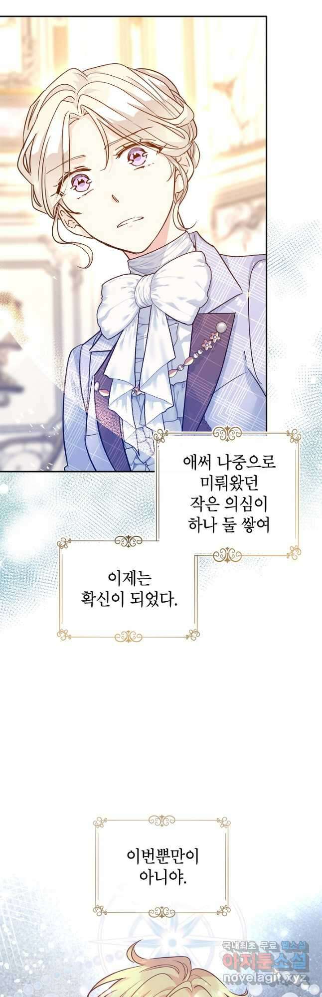 장르를 바꿔보도록 하겠습니다 72화 40
