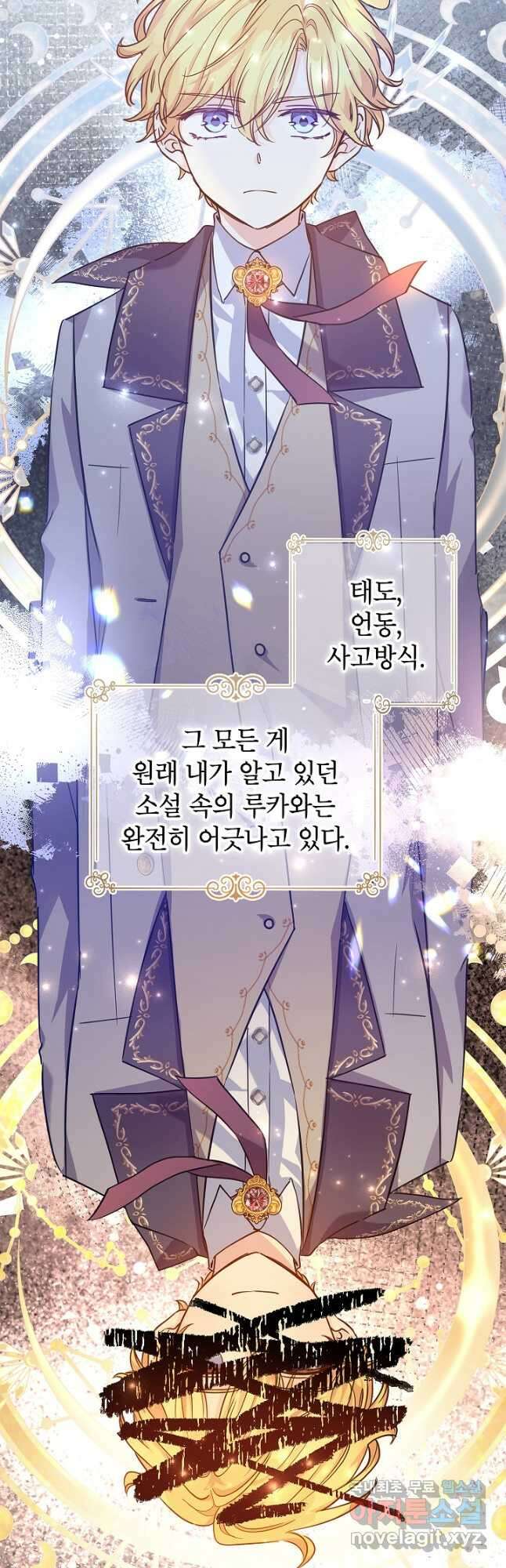 장르를 바꿔보도록 하겠습니다 72화 41