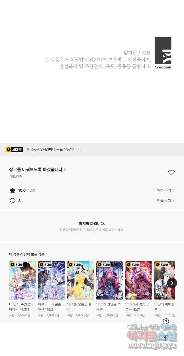 장르를 바꿔보도록 하겠습니다 72화 44
